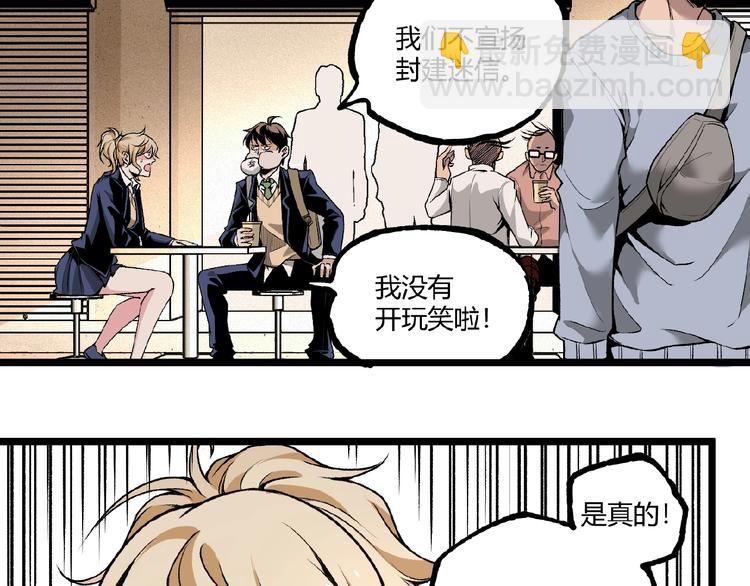 第41话 见&ldquo;鬼&rdquo;了？(1/4)-第43话