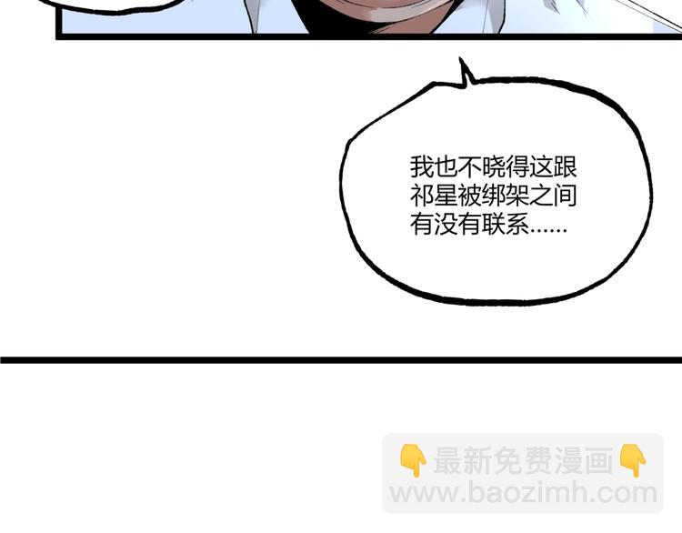 第47话 真正的凶兆竟然是他！(1/4)-第49话
