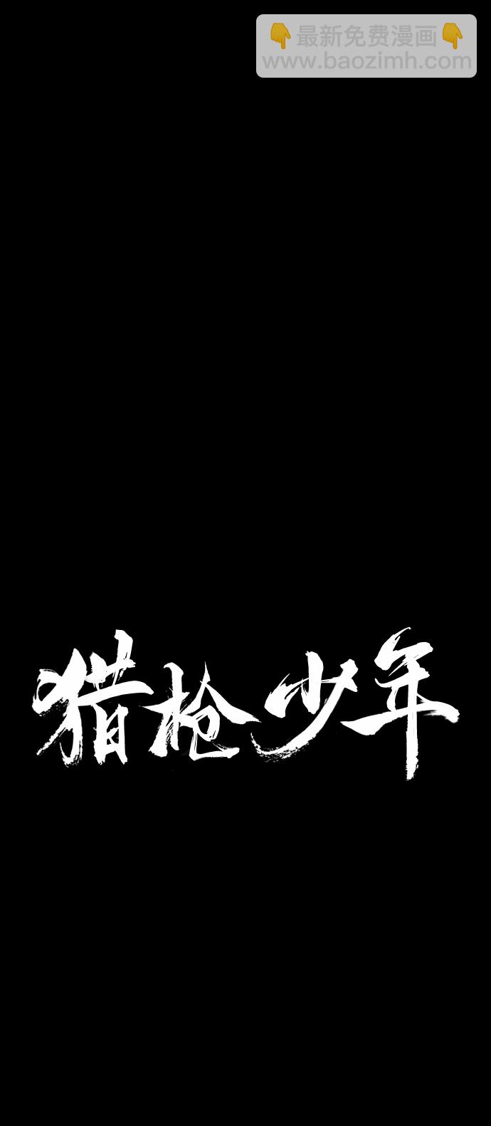 🍚獵槍少年 第12话 第40页
