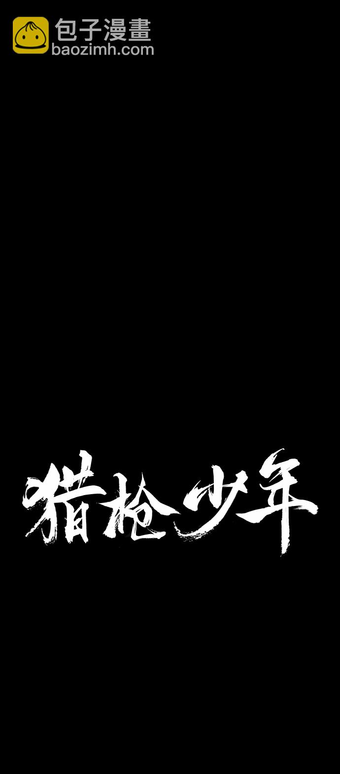🍚獵槍少年 第14话 第44页