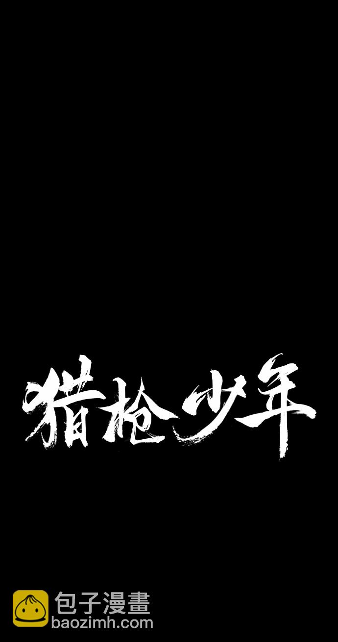 🍚獵槍少年 第18话 第7页