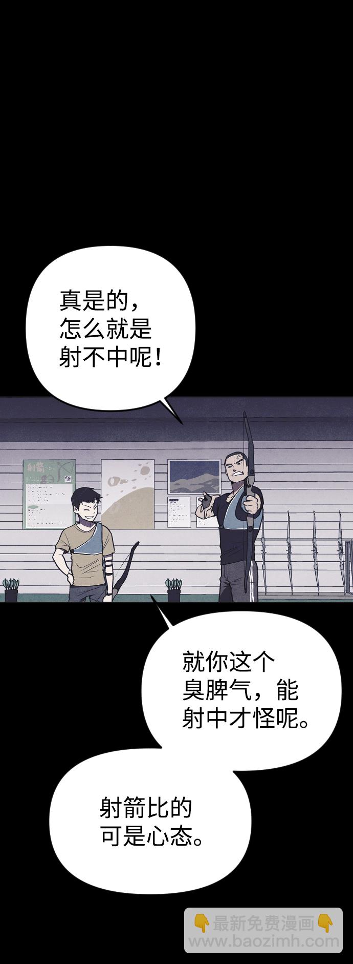 🍚獵槍少年 第2话 第9页