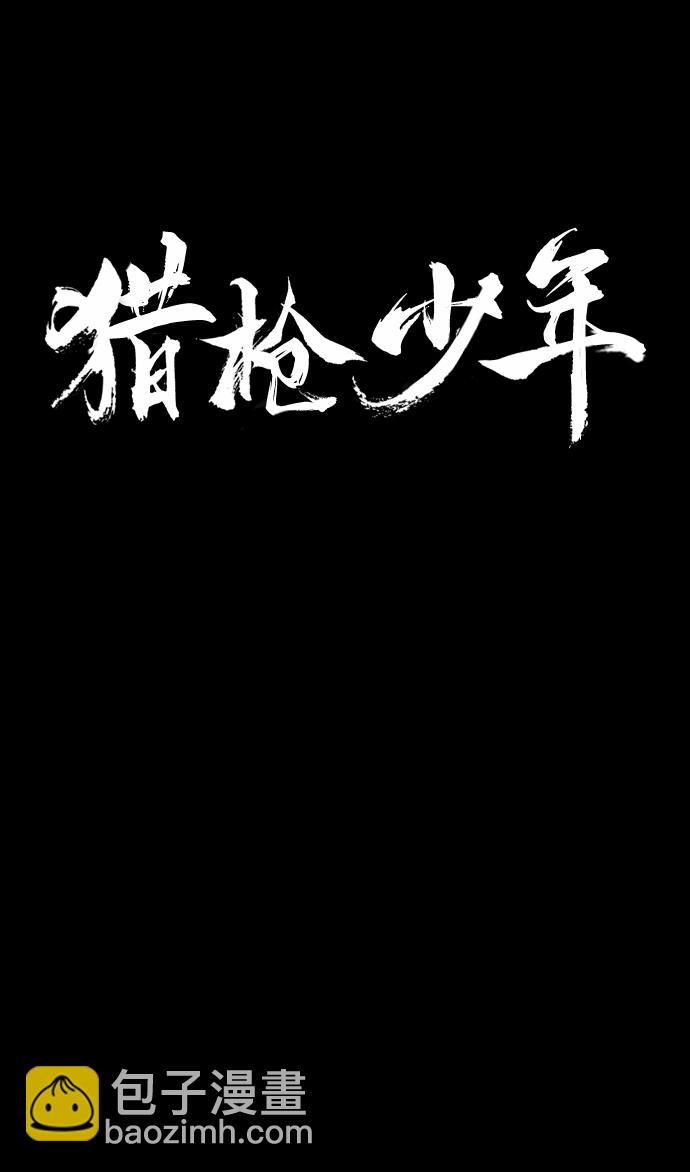 🍚獵槍少年 第24话 第17页