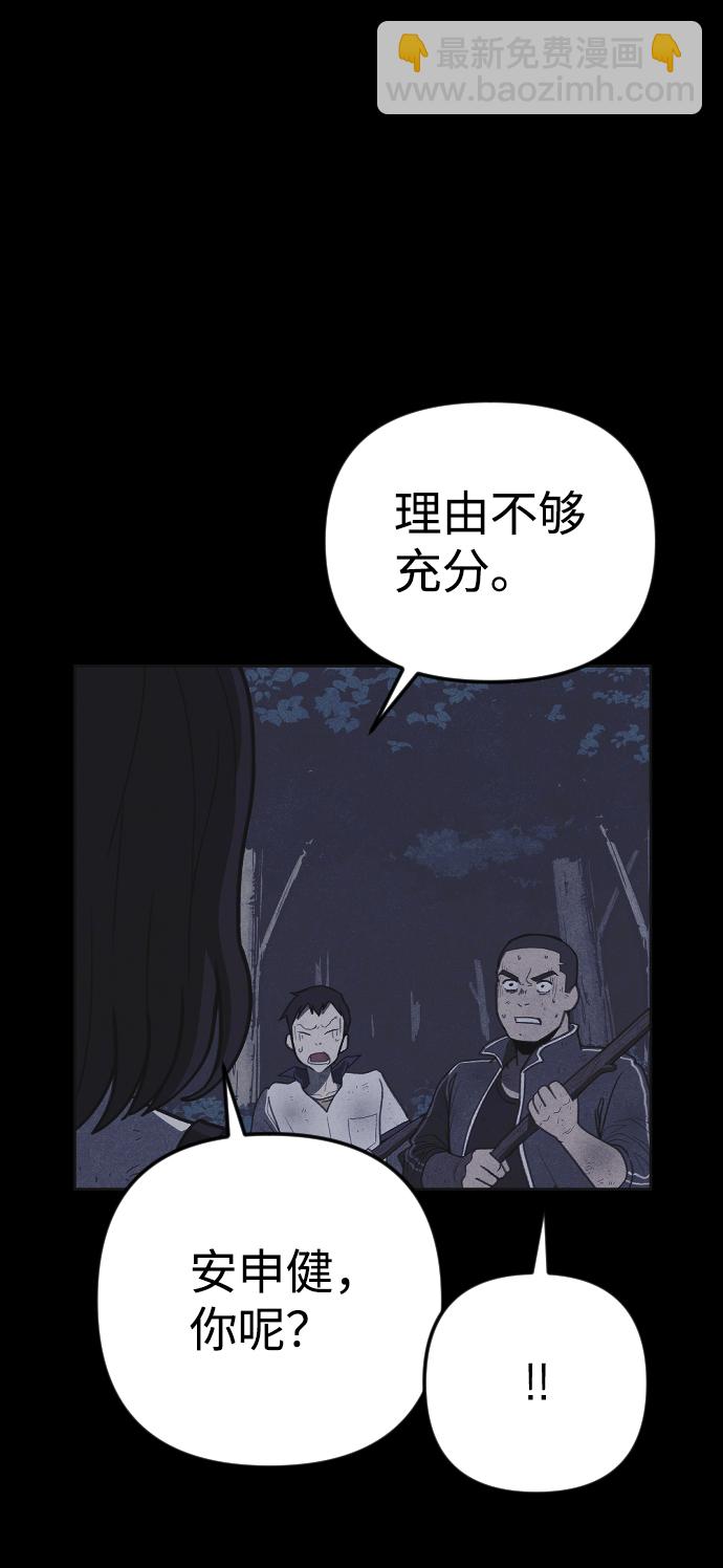 🍚獵槍少年 第30话 第17页