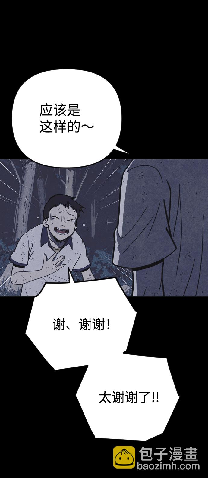 🍚獵槍少年 第30话 第33页
