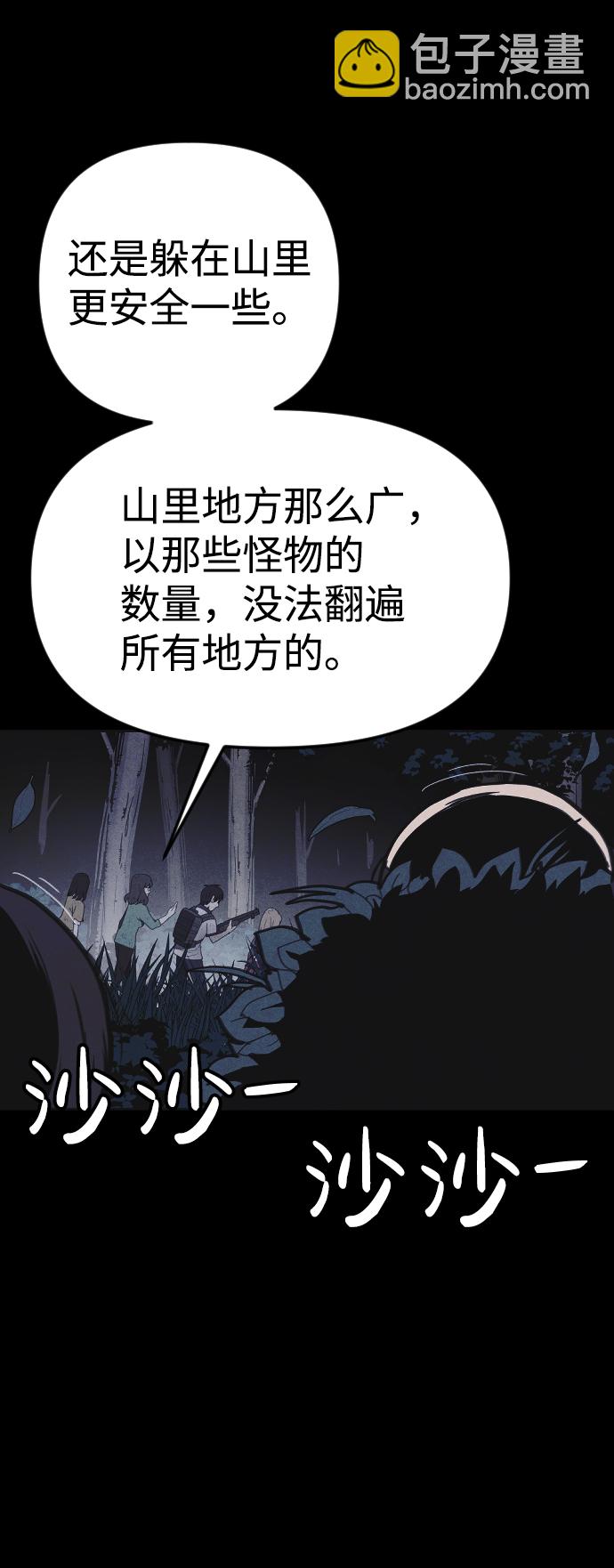 🍚獵槍少年 第30话 第41页