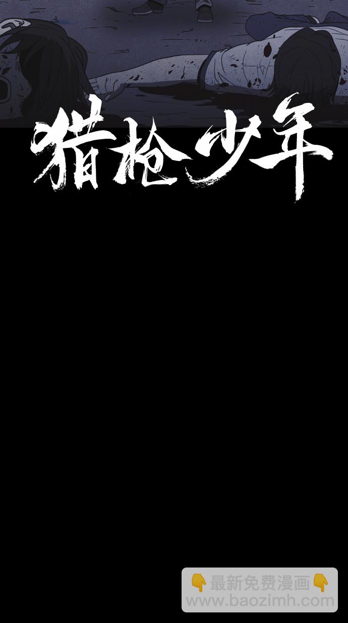 🍚獵槍少年 第32话 第6页