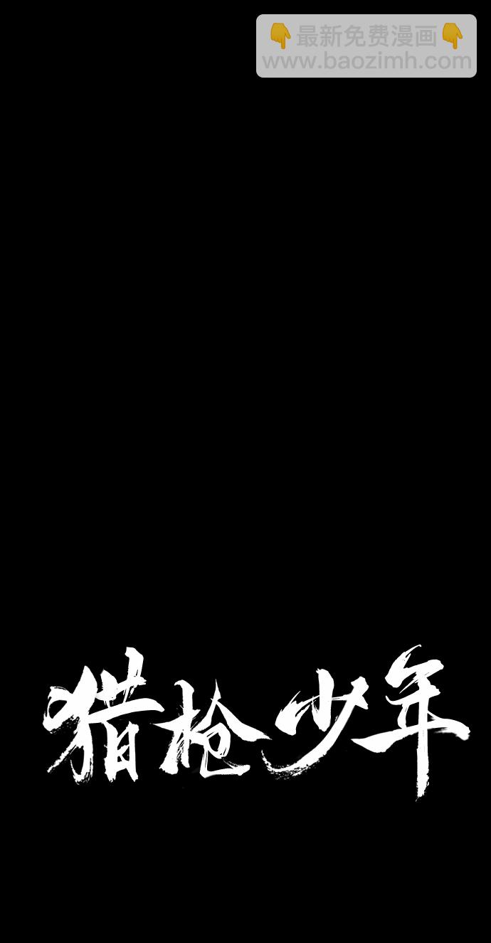 🍚獵槍少年 第34话 第10页
