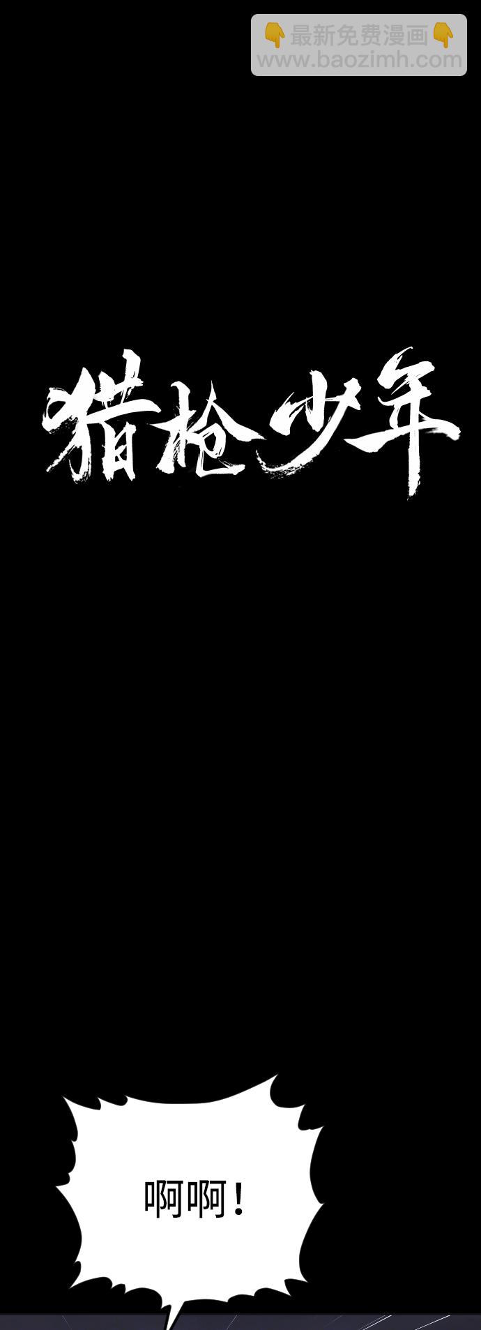 🍚獵槍少年 第36话 第22页
