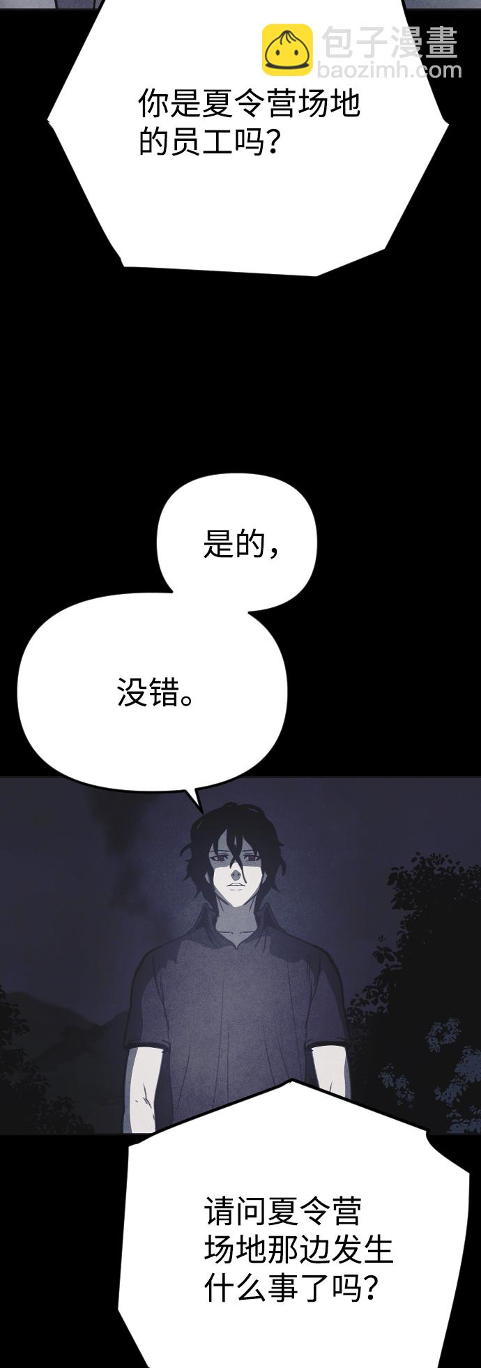 🍚獵槍少年 第36话 第5页