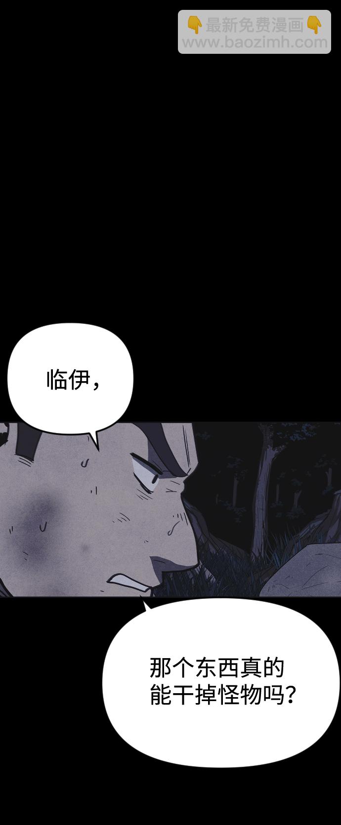 🍚獵槍少年 第38话 第2页