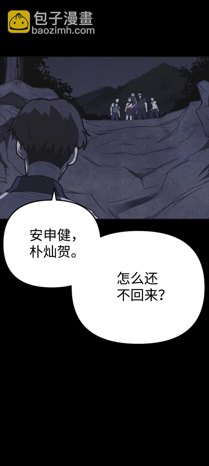 🍚獵槍少年 第38话 第33页