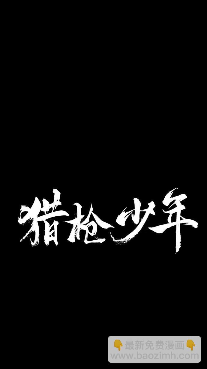 🍚獵槍少年 第38话 第49页