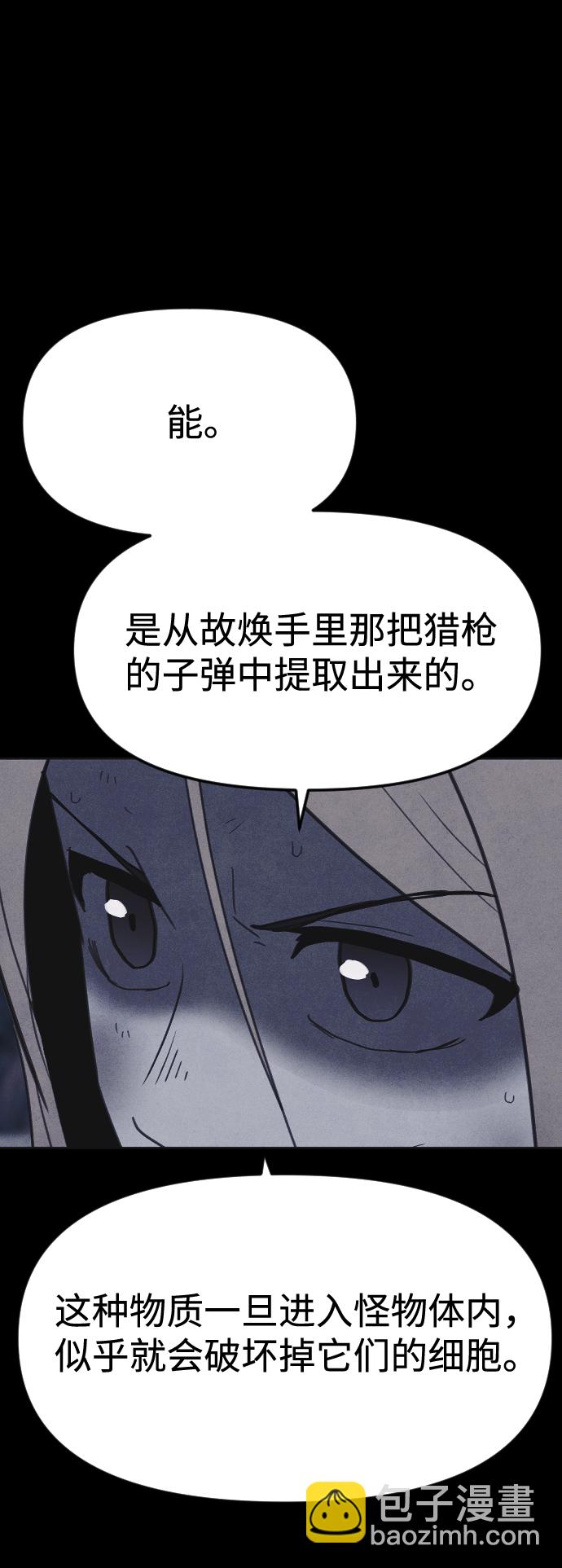 🍚獵槍少年 第38话 第5页
