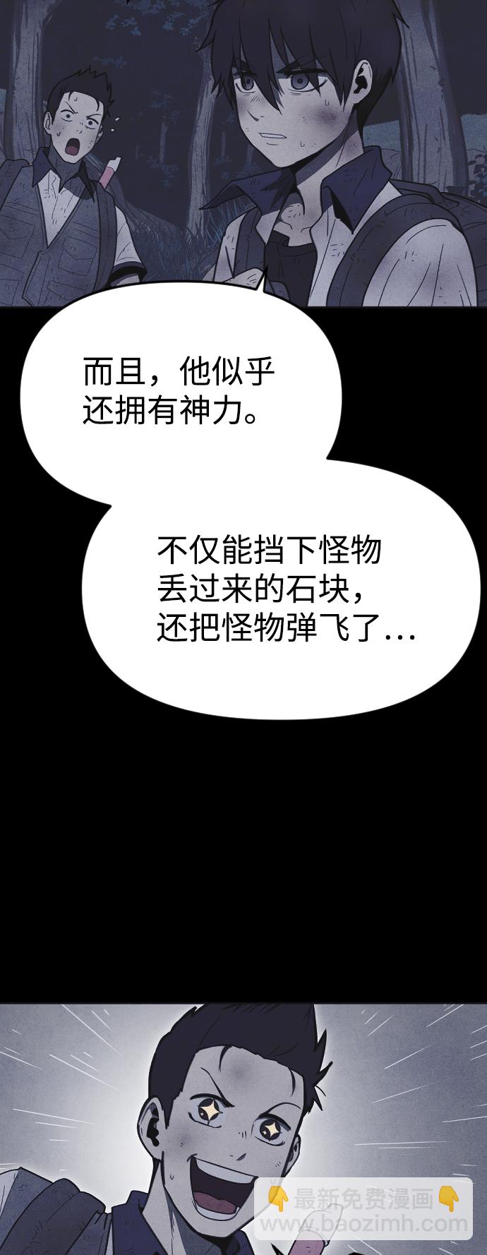 🍚獵槍少年 第40话 第20页