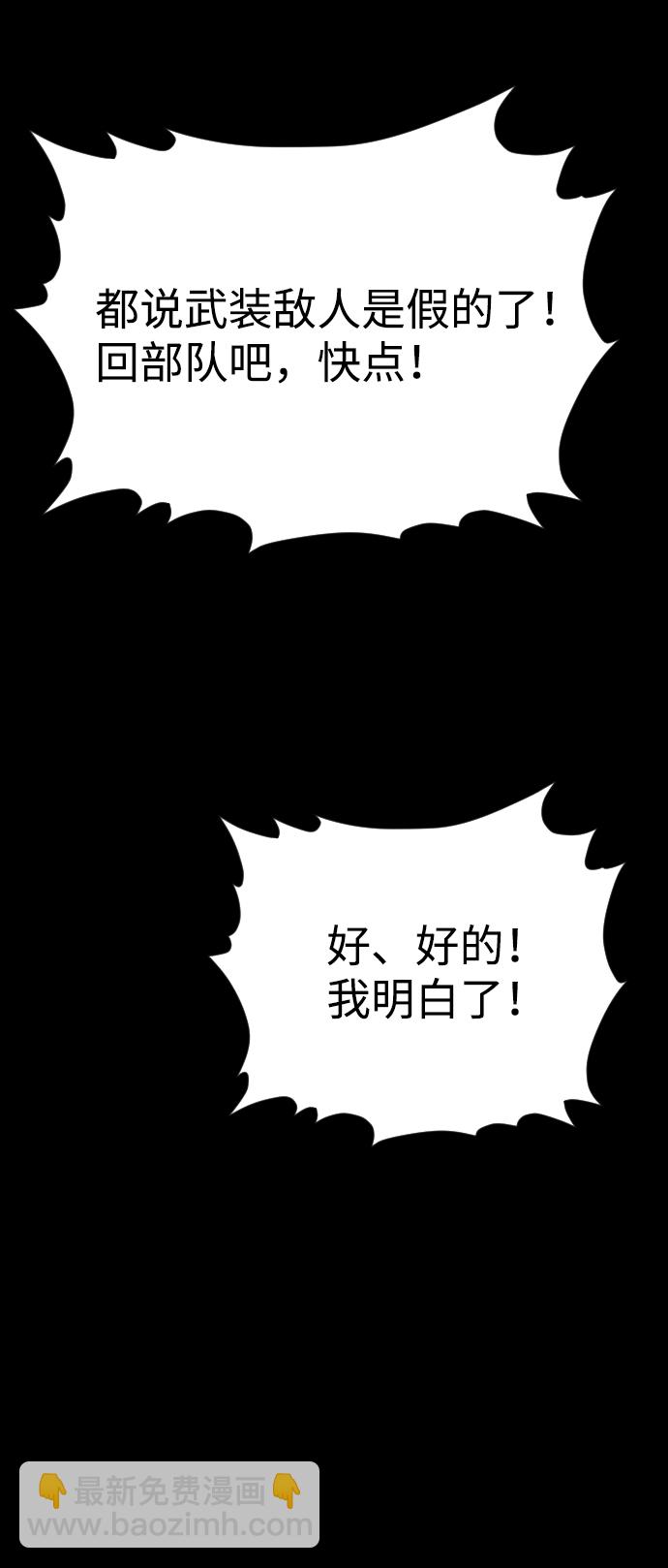 🍚獵槍少年 第44话 第29页