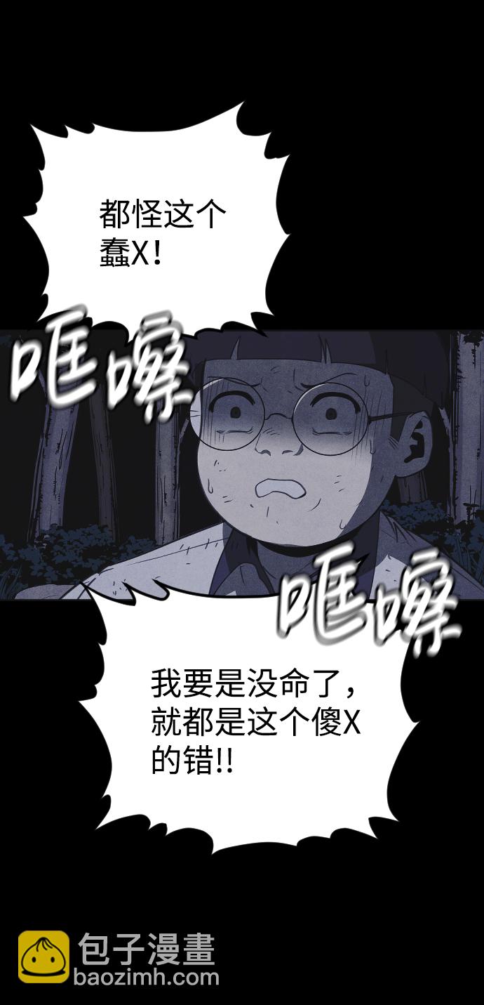 🍚獵槍少年 第44话 第9页