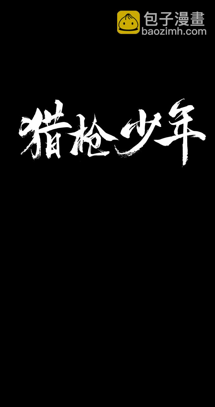 🍚獵槍少年 第46话 第40页