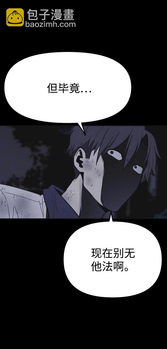 🍚獵槍少年 第48话 第11页