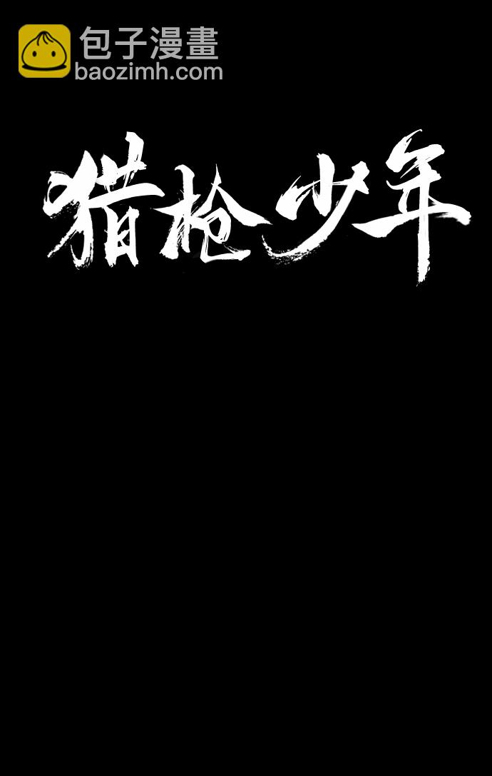 🍚獵槍少年 第56话 第21页