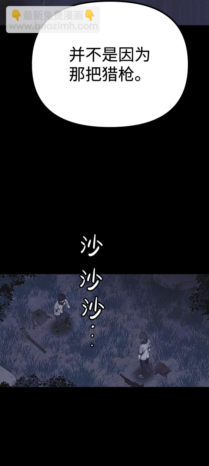 🍚獵槍少年 第58话 第10页