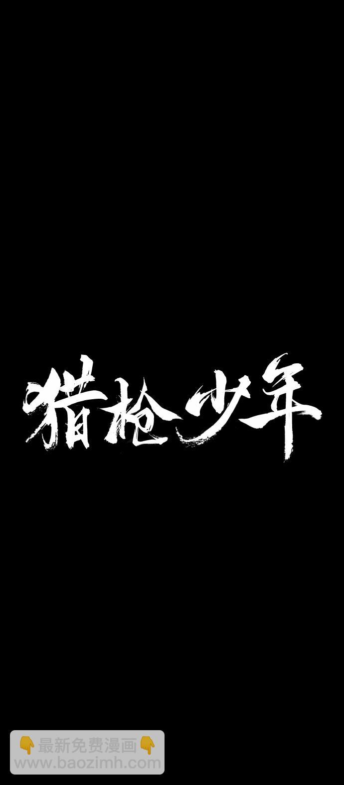 🍚獵槍少年 第8话 第2页