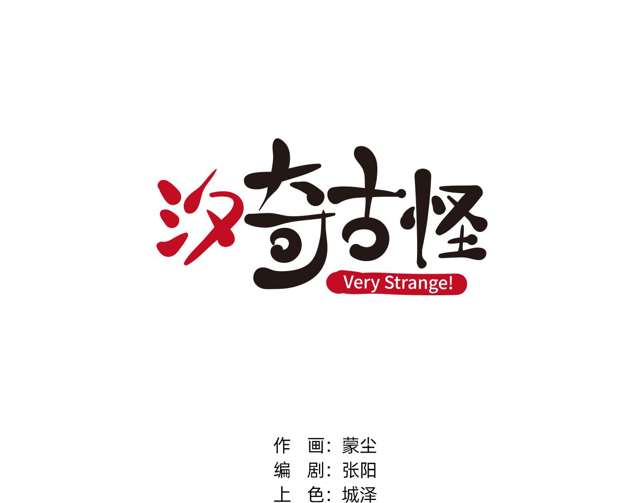 🍚汐奇古怪 1.面试 第1页