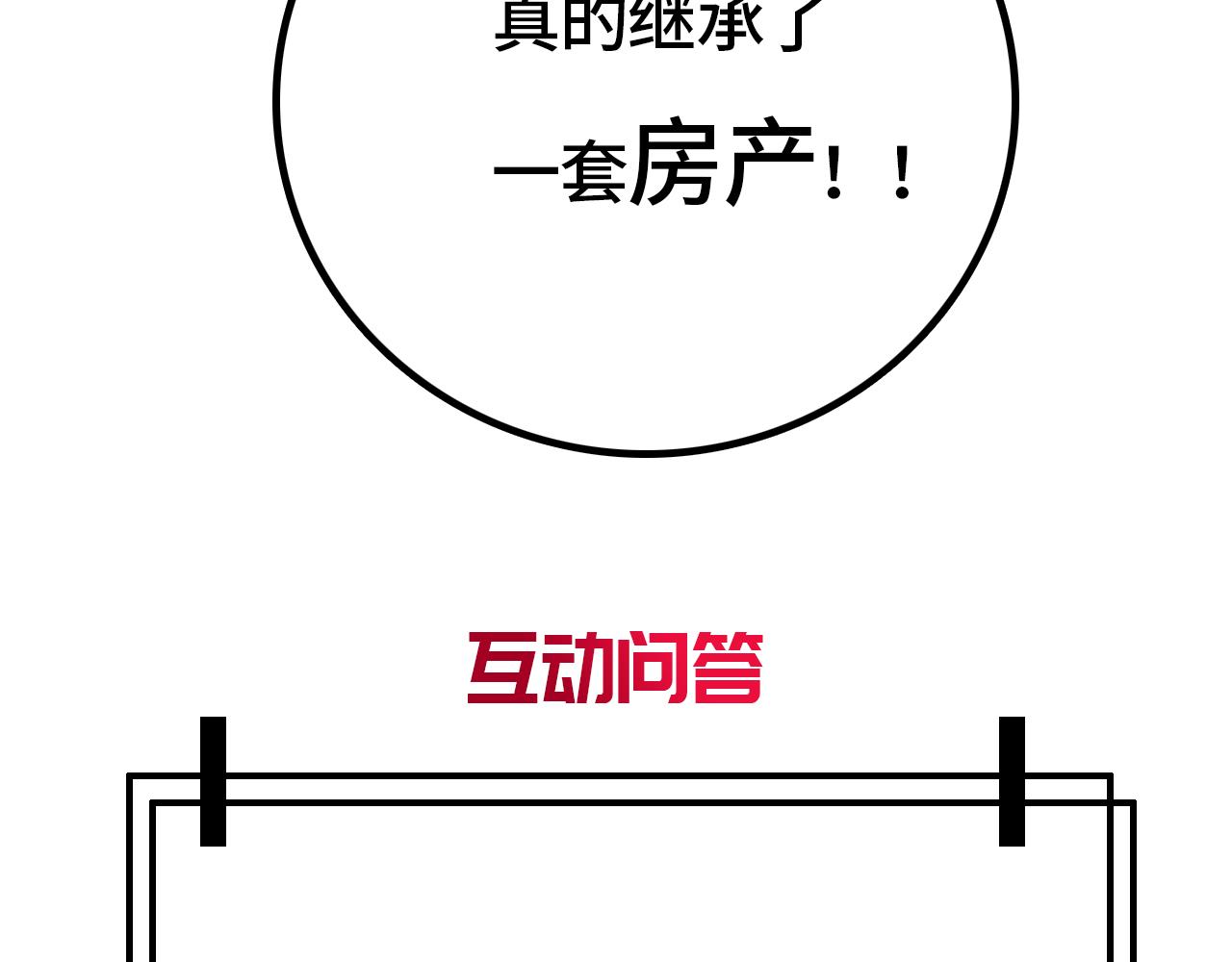 🍚汐奇古怪 1.面试 第26页