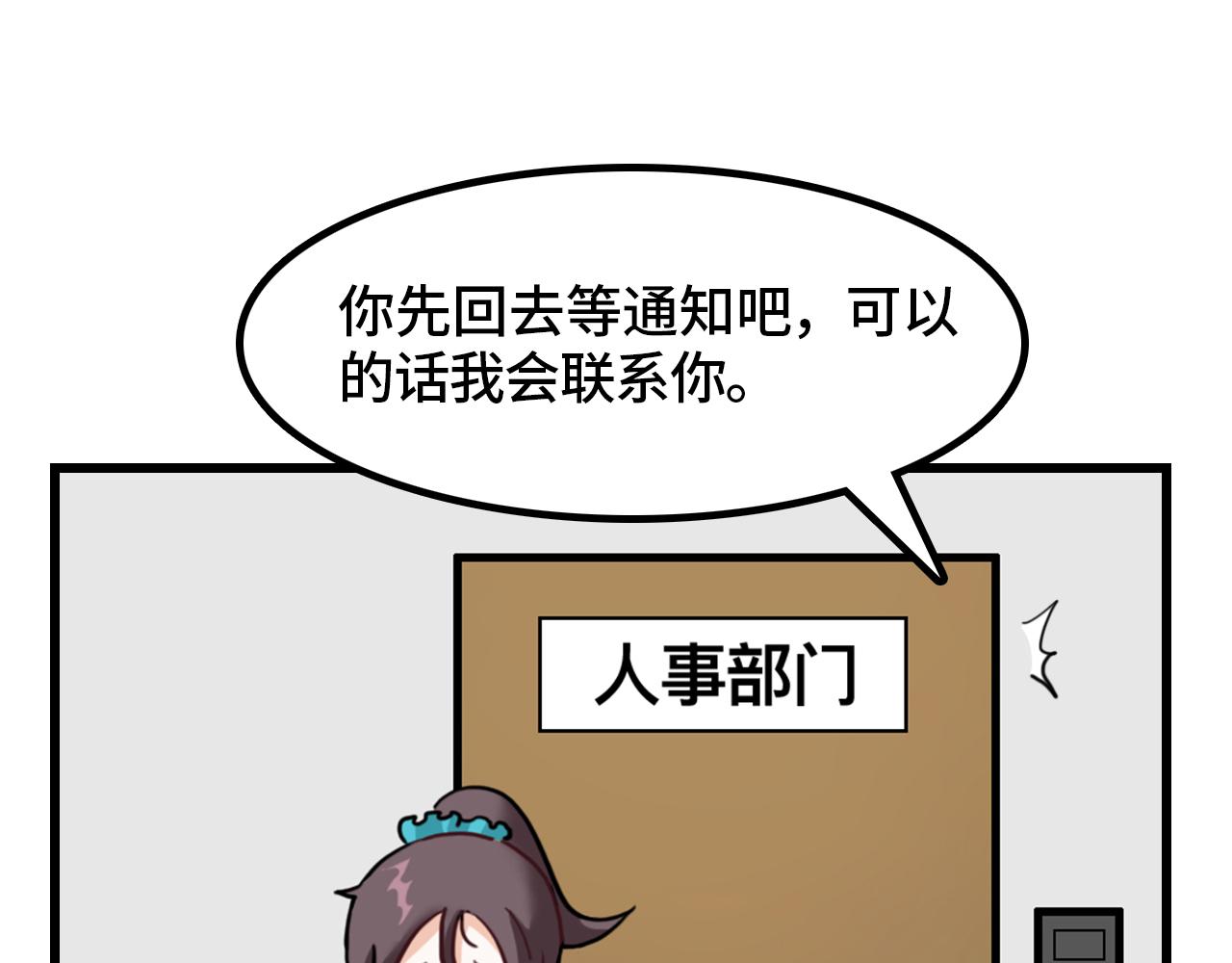 🍚汐奇古怪 1.面试 第9页