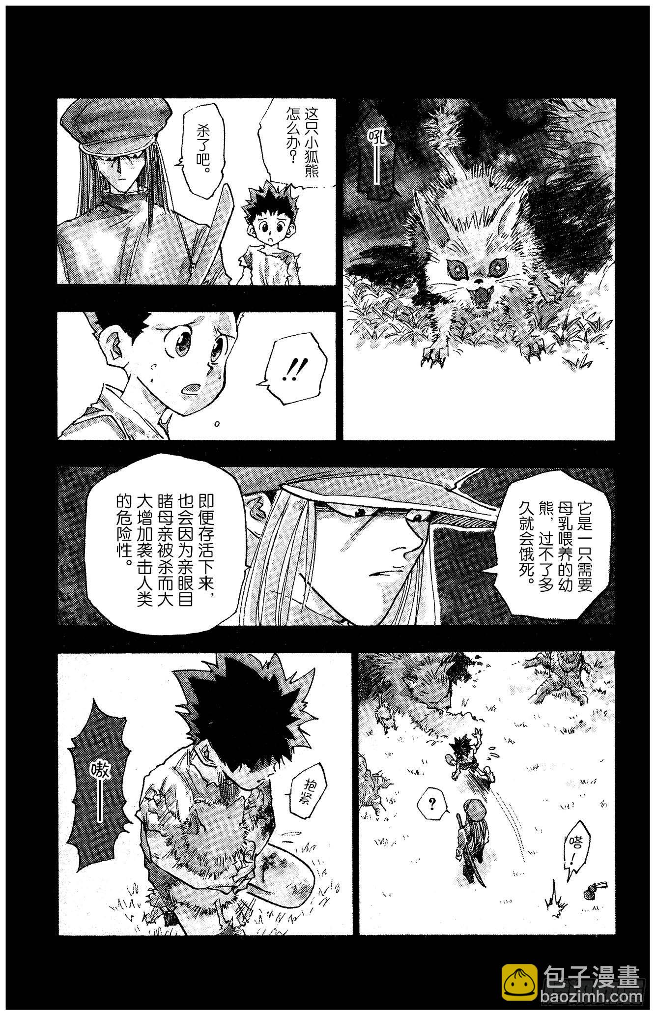 No.001 踏上征途-第1话