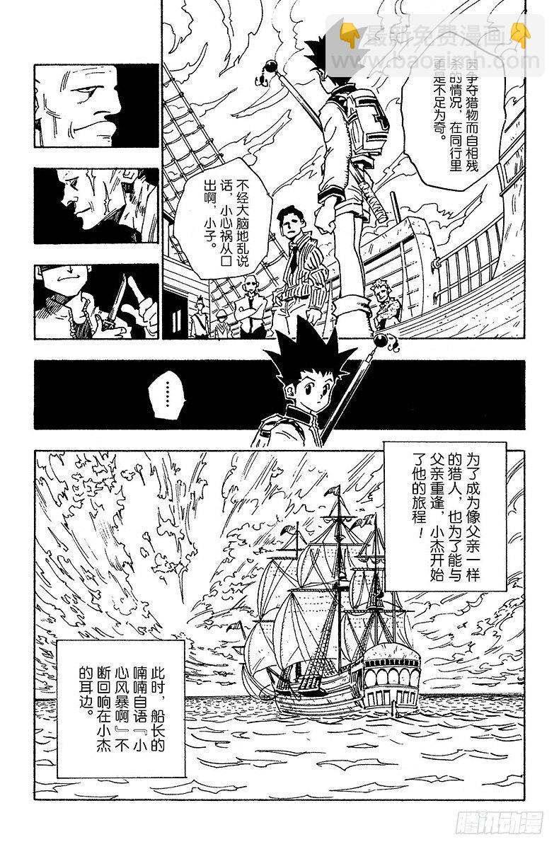 No.001 踏上征途-第1话