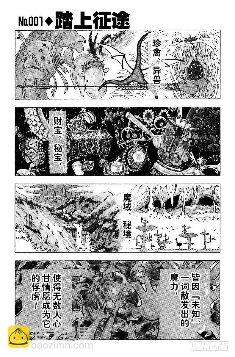 No.001 踏上征途-第1话