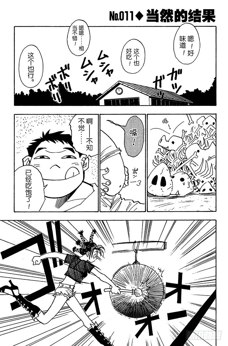 No.011 当然的结果-第11话