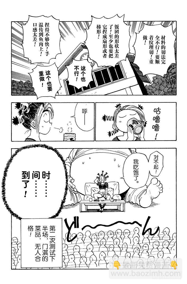 No.011 当然的结果-第11话
