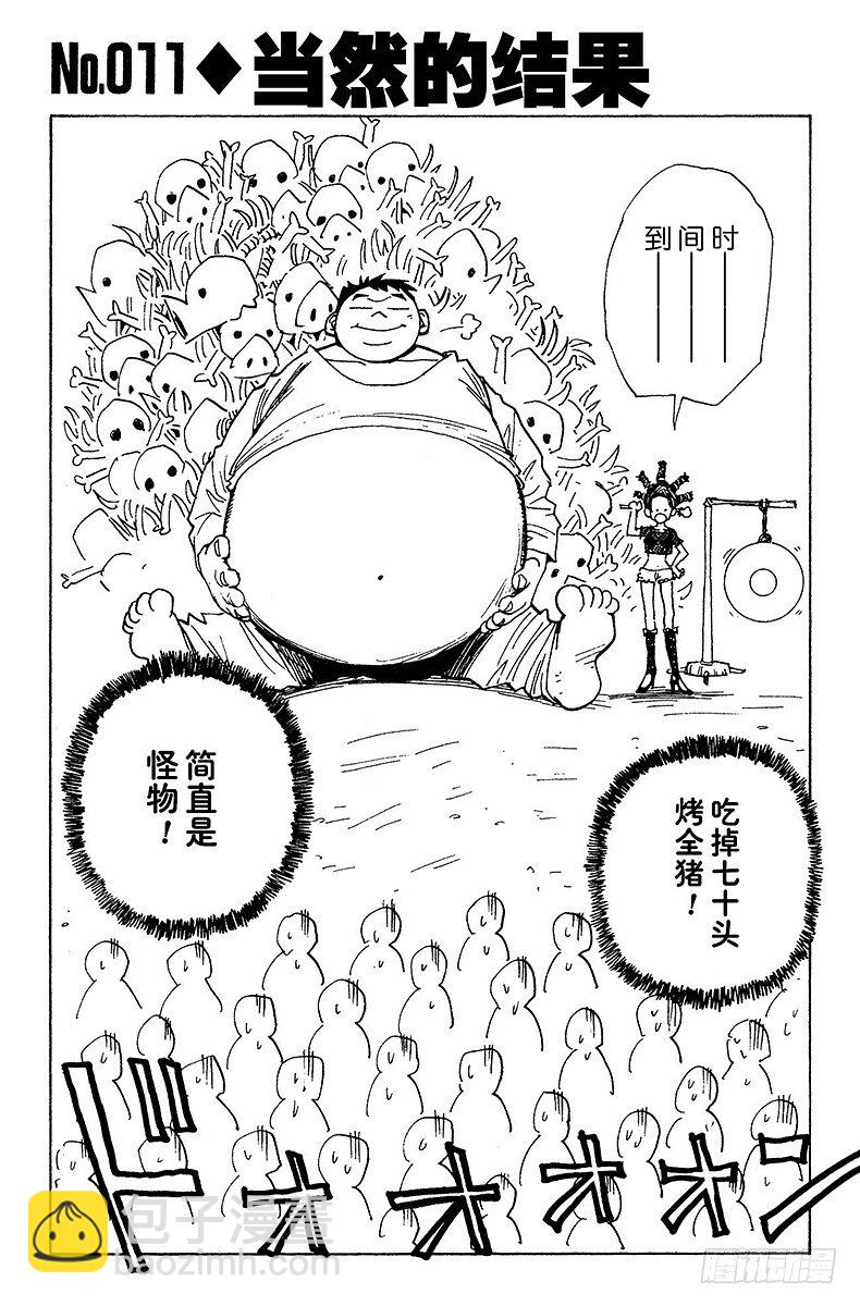 No.011 当然的结果-第11话