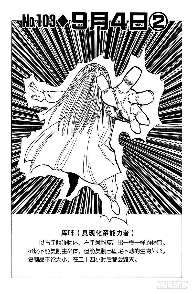 No.103 9月4日②-第103话