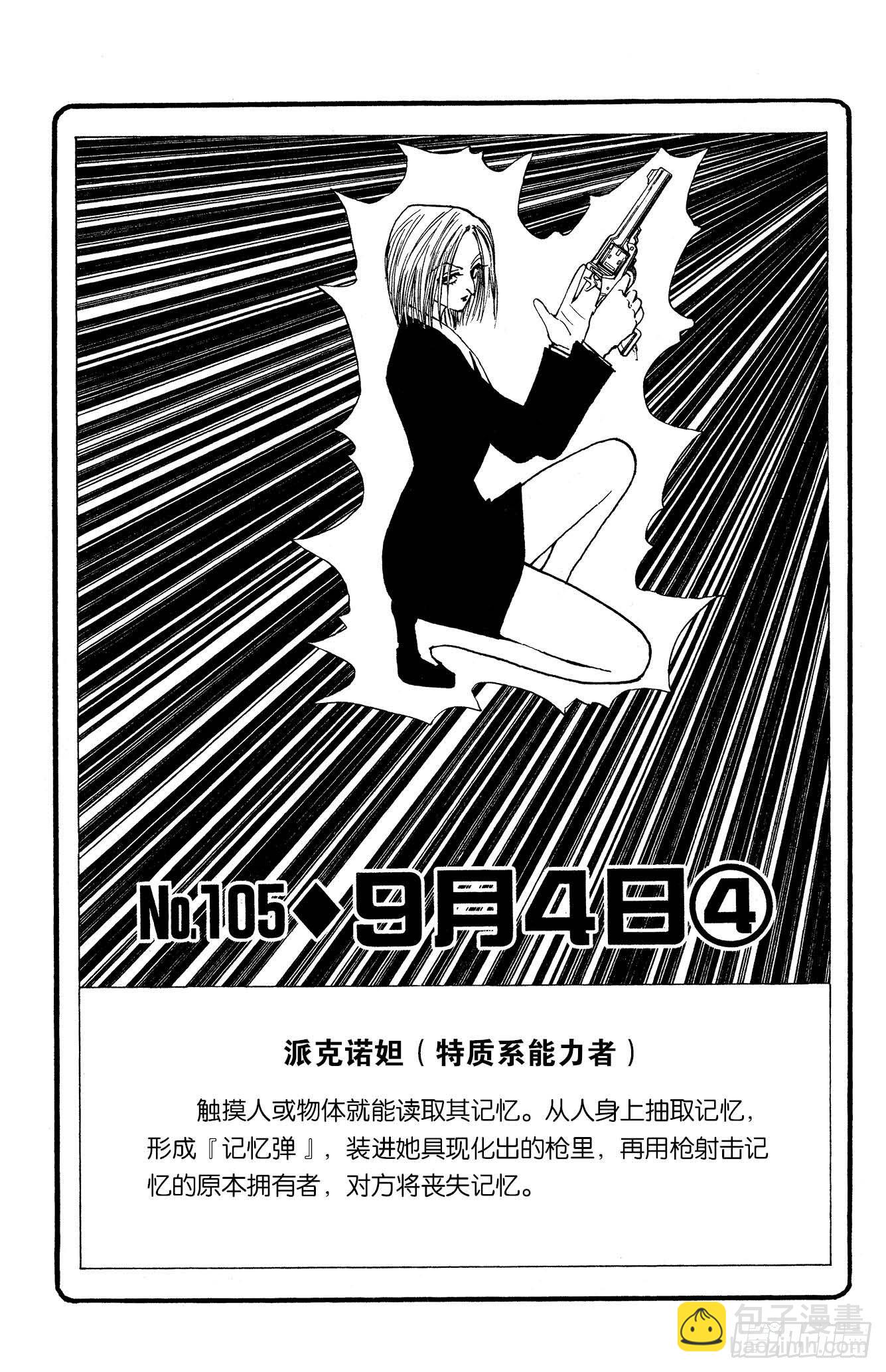 No.105 9月4日④-第105话