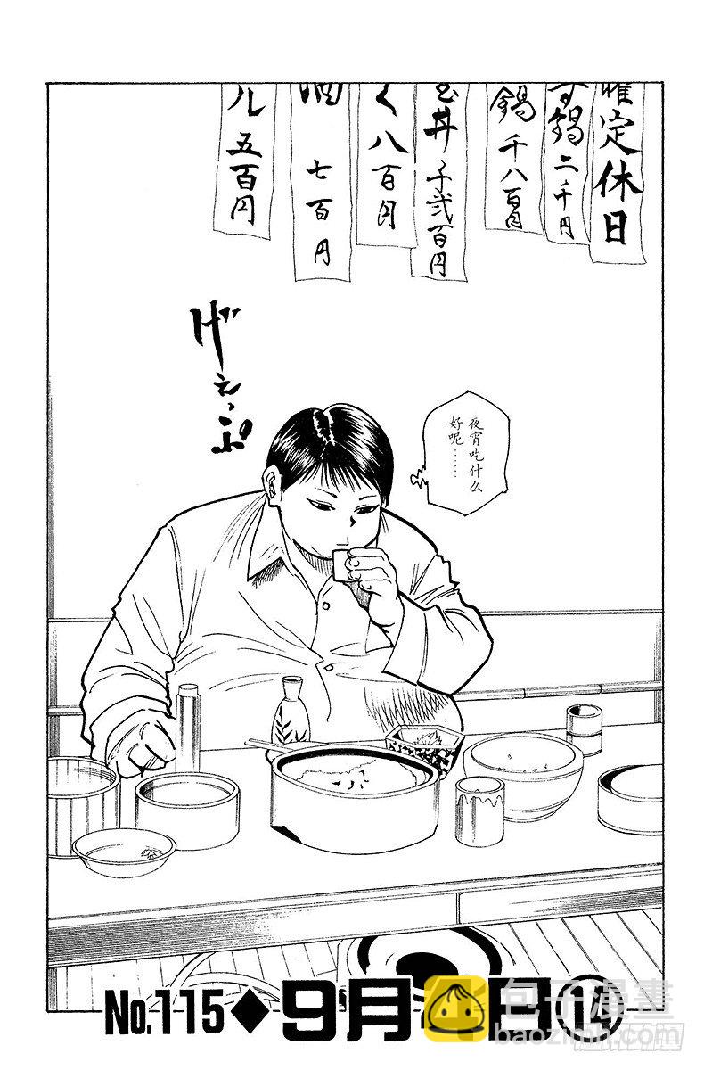 No.115 9月4日⑭-第115话