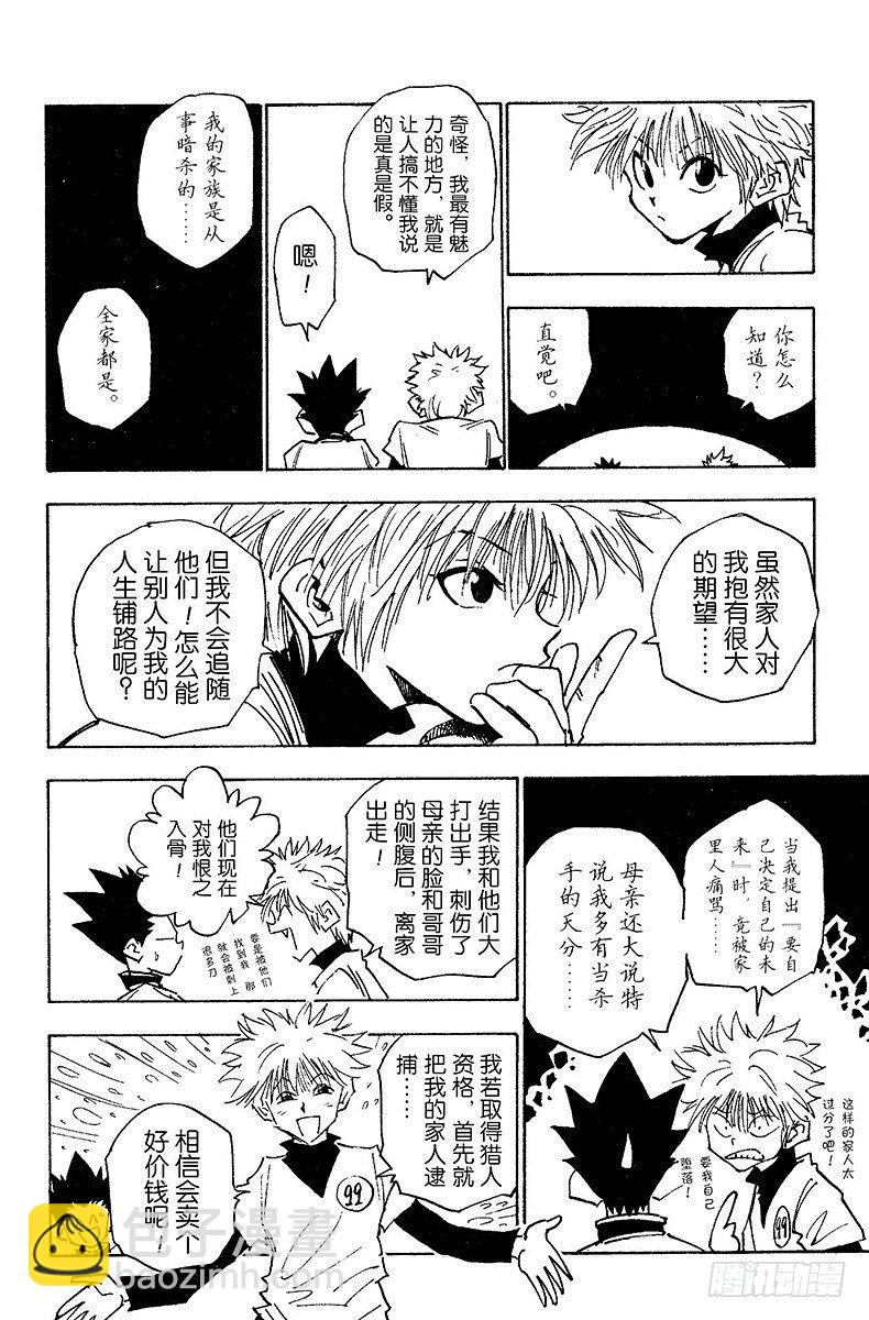 No.013 深夜的游戏①-第13话