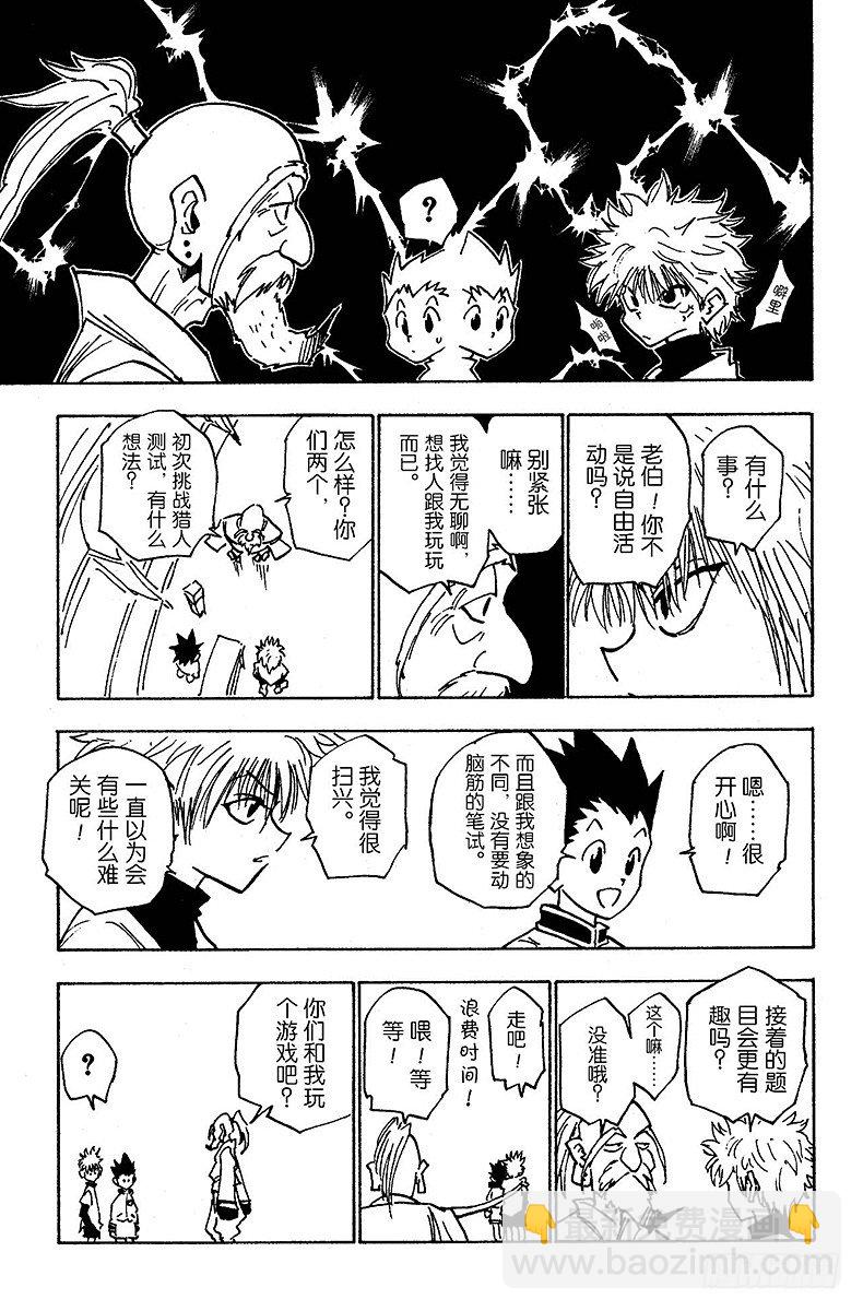 No.013 深夜的游戏①-第13话