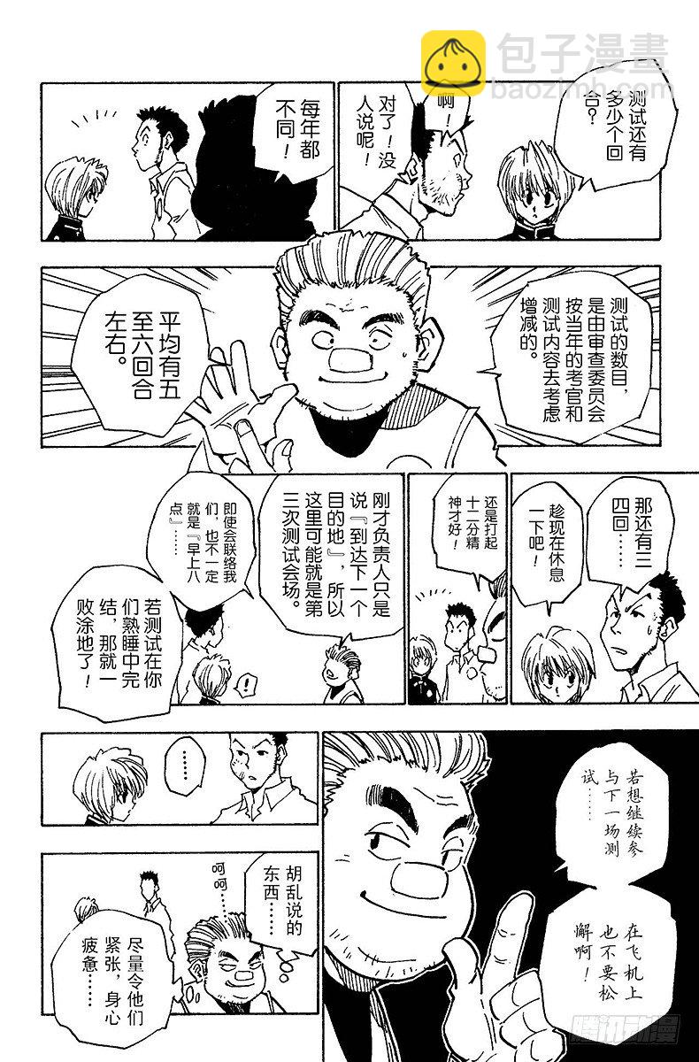 No.013 深夜的游戏①-第13话