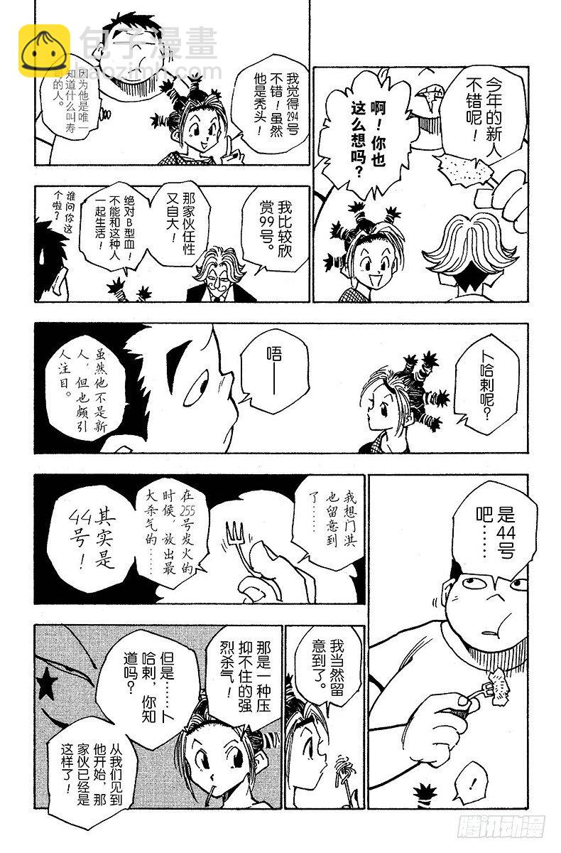 No.013 深夜的游戏①-第13话