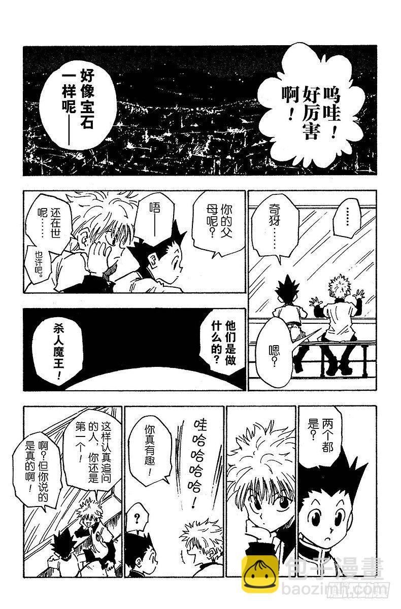 No.013 深夜的游戏①-第13话