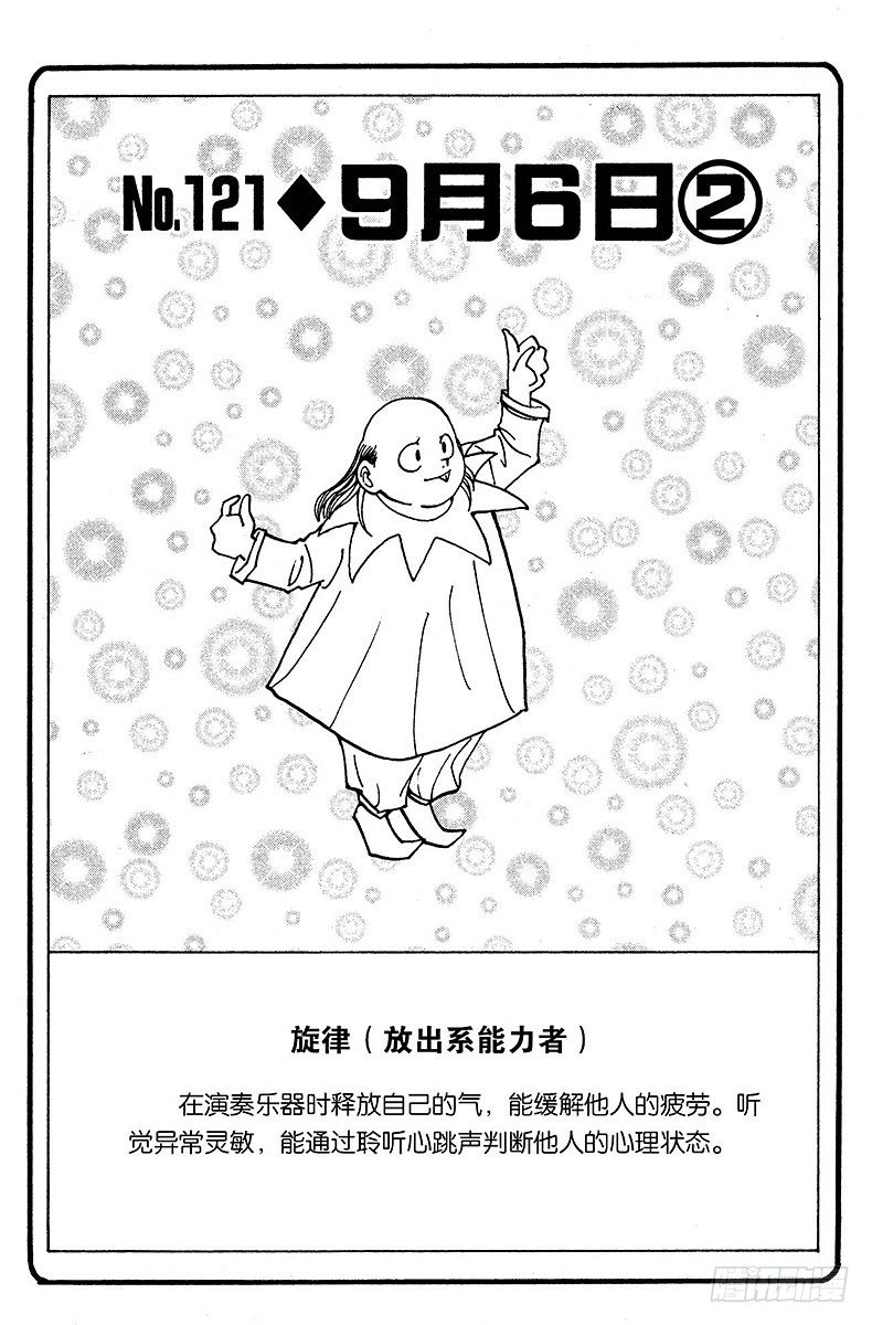 No.121 9月6日②-第121话