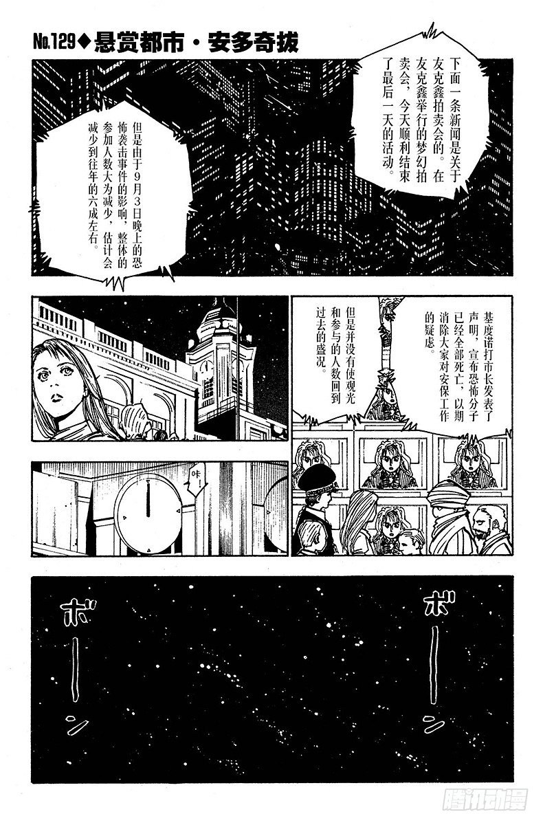 No.129 悬赏都市&middot;安多奇拔-第129话
