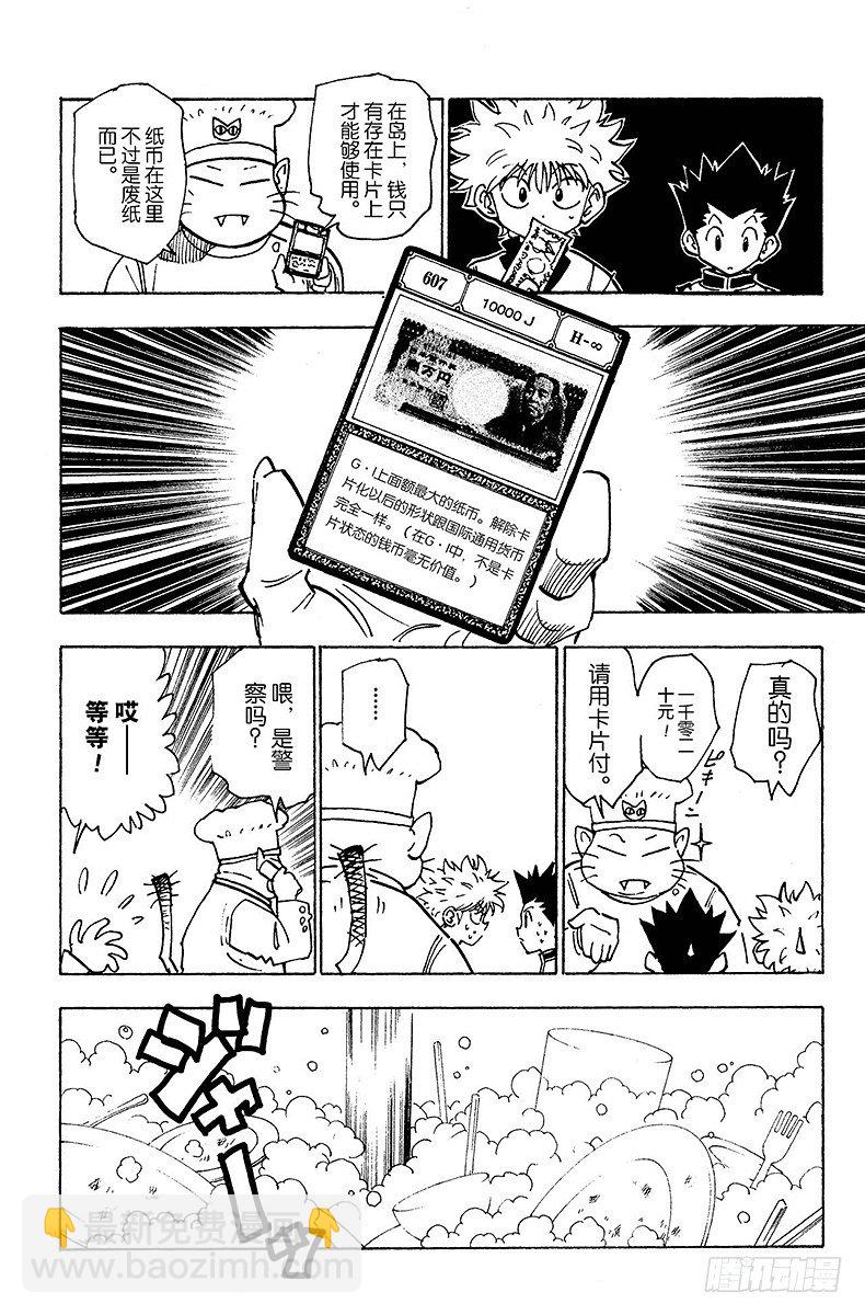 No.129 悬赏都市&middot;安多奇拔-第129话
