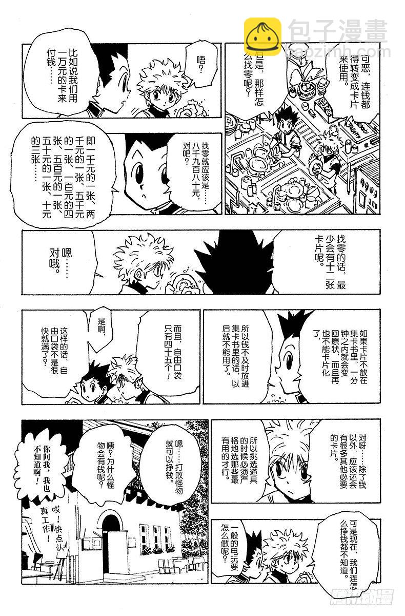 No.129 悬赏都市&middot;安多奇拔-第129话