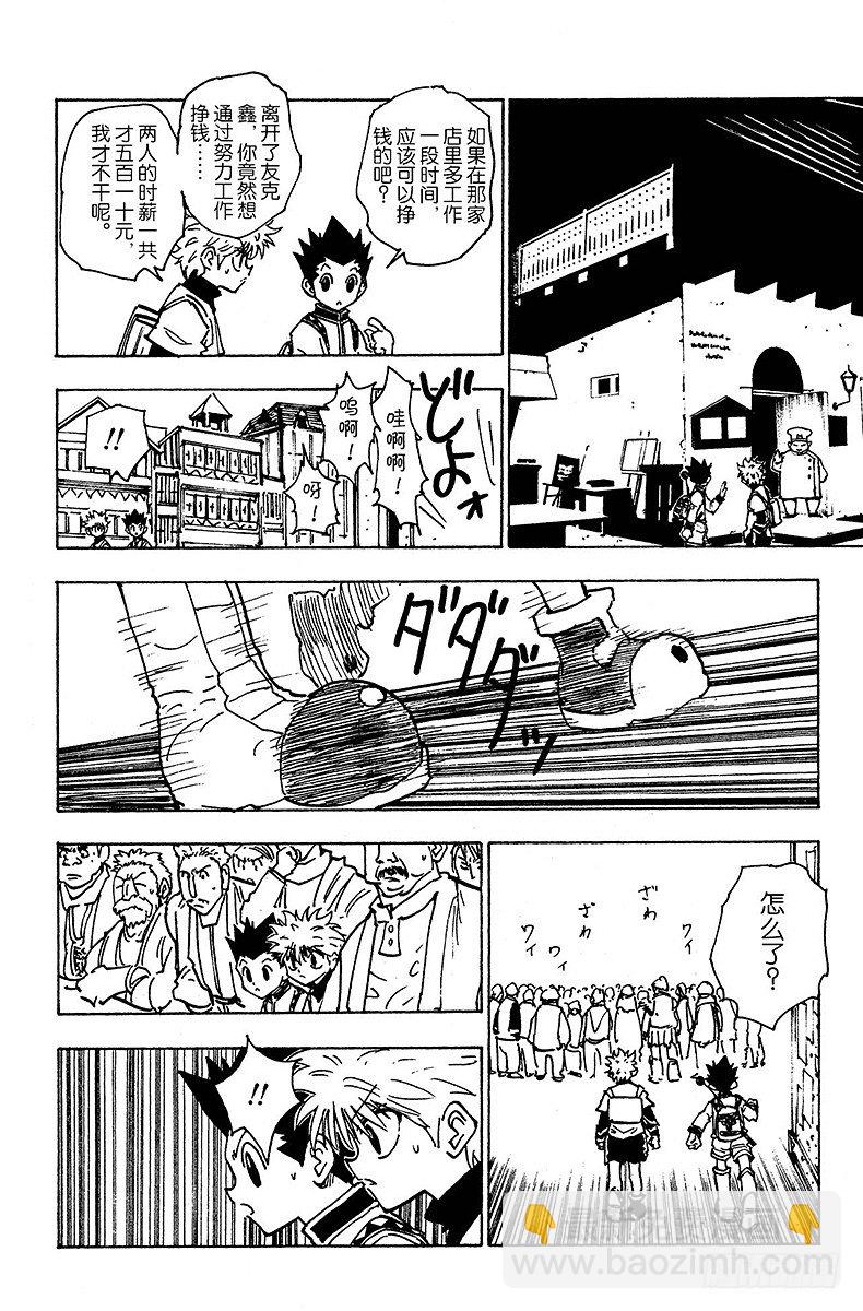 No.129 悬赏都市&middot;安多奇拔-第129话