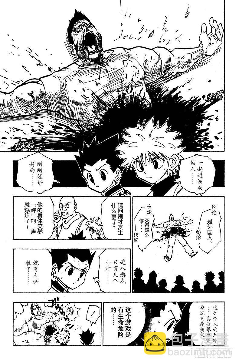 No.129 悬赏都市&middot;安多奇拔-第129话
