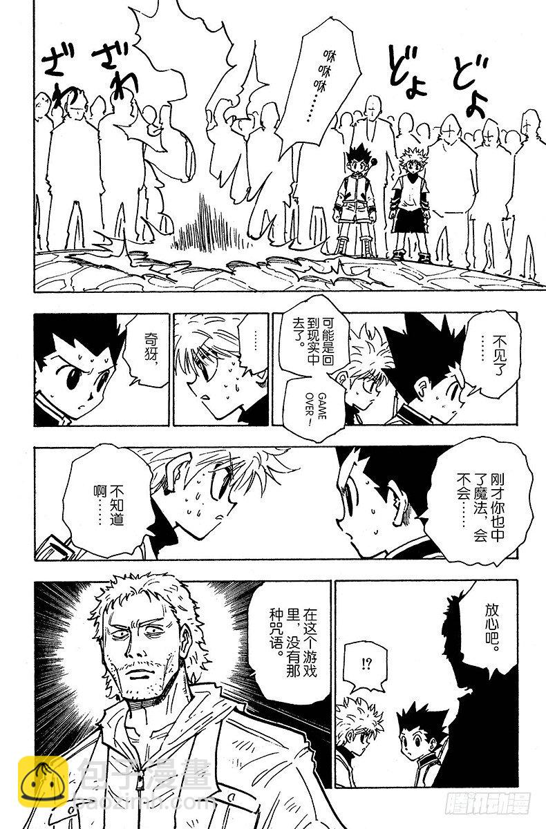 No.129 悬赏都市&middot;安多奇拔-第129话